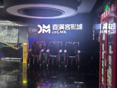 -喜满客影城(汉神广场店)