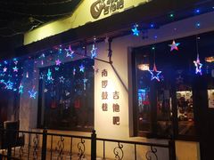 -南锣鼓巷吉他吧(鼓楼店)
