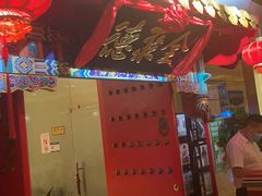 -全聚德(上海首店浦东店)