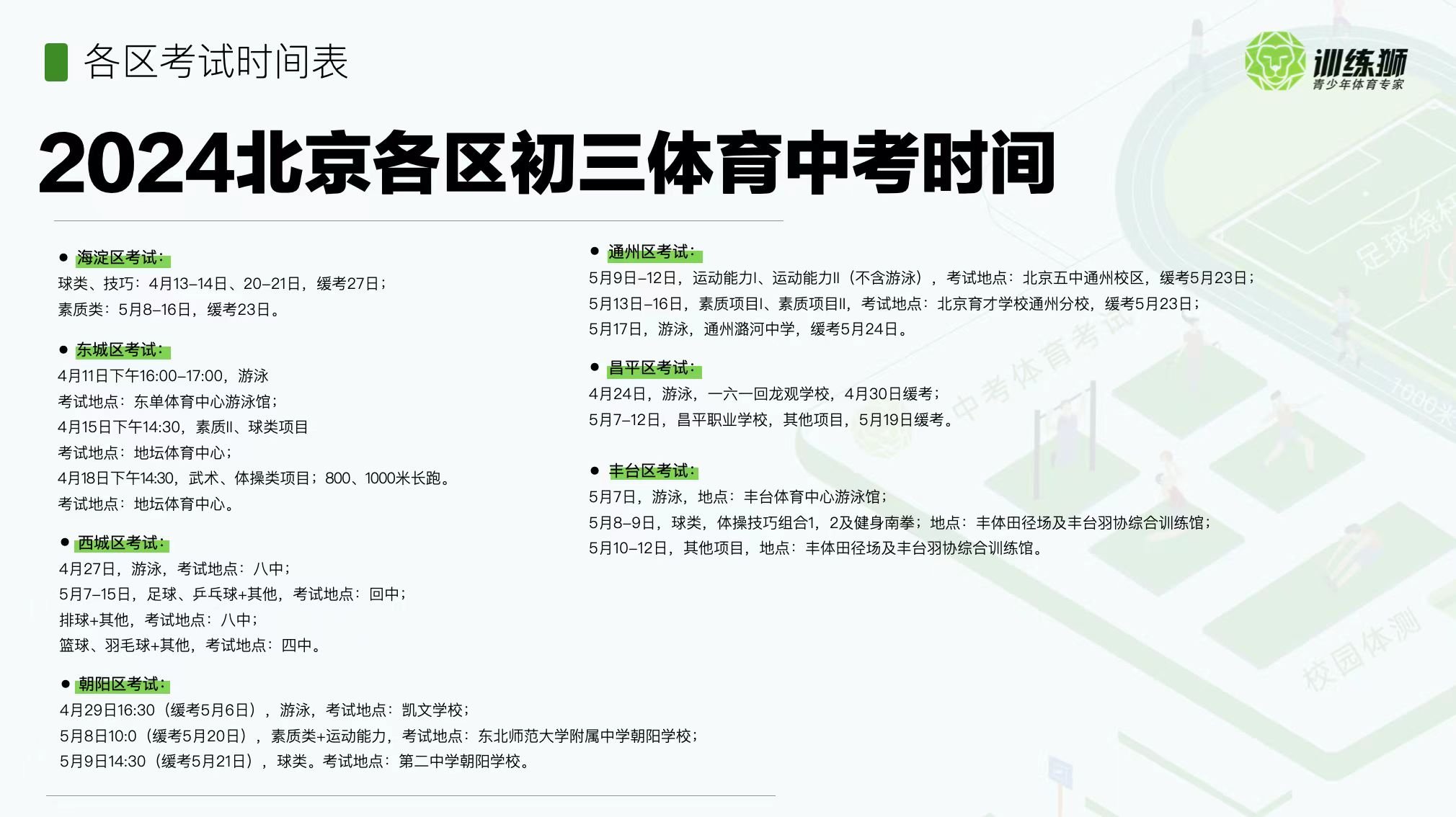 初中体育常识100题及答案解析大全(初中体育常识100题及答案解析大全图片)