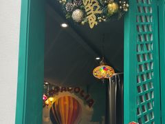 -苏坦土耳其西餐厅(玉林店)
