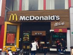 -麦当劳(曲阳店)