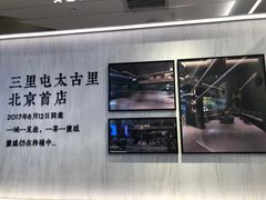 -喜茶(北京三里屯太古里店)