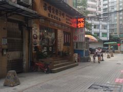 -麻蒲碳烤肉(远景路1号店)