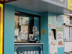 门面-虎头军煎饼(魏公村店)