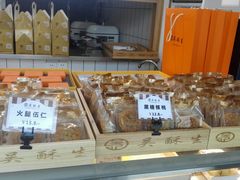 -吴酥生宫廷酥饼(韶山北路店)