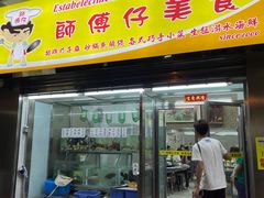 -师傅仔美食(东华老店)