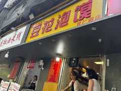 -凤翔改改豆花泡馍(双仁府街店)