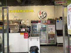 -花姨·老电影院果汁冰(88号店)