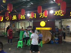 门面-弓虽昌焖烧鸡(大竹林店)