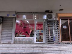 门面-蘑菇餐厅(小火瓦巷店)