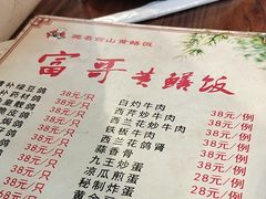 -富哥食店