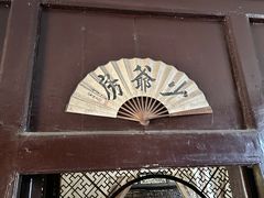 -王家大院