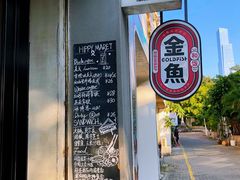 门面-愉市 Hippy Market(香榭里花园店)