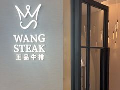 -王品牛排(郑州大卫城店)