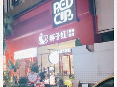门面-杯子红牛排(创意产业园店)
