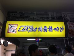 -结霜桥叻沙