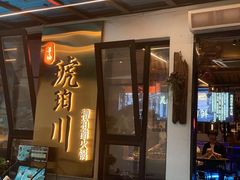 -琥珀川糟粕醋火锅(慈云寺店)