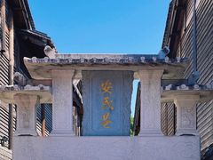 -三坊七巷历史文化街区