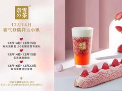 -奈雪的茶(中粮祥云小镇店)