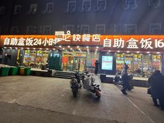 -富龙快餐店(铁西店)