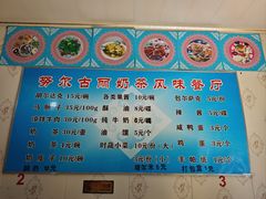 -努尔古丽奶茶