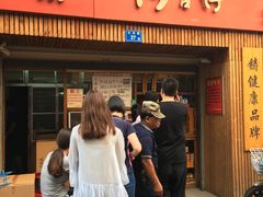 -阿吉仔(大元路店)