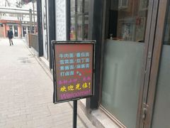 -老北京私房菜(798店)