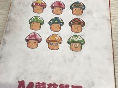 -蘑菇餐厅(小火瓦巷店)