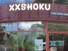 -宿咕XXSHOKU(望江苑店)
