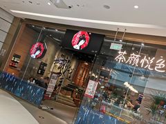 -茶颜悦色(雨花亭凯德二楼店)