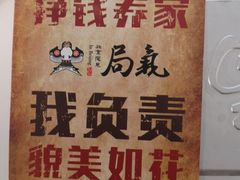 -局气 烤鸭·北京菜(光华路店)
