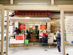 门面-无名氏宵夜小摊(祝家三姐妹馄饨店)