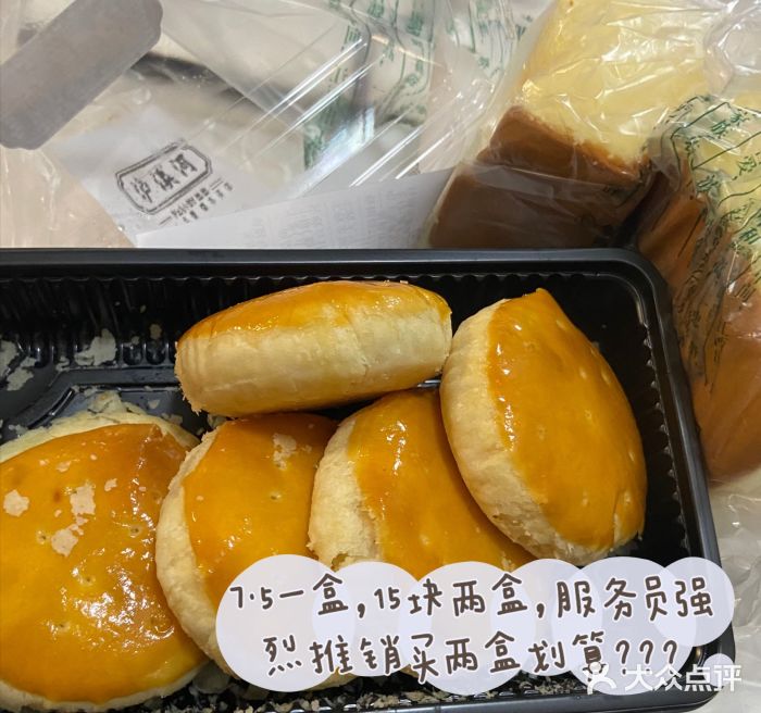 泸溪河桃酥(栖霞文范路店)老婆饼图片