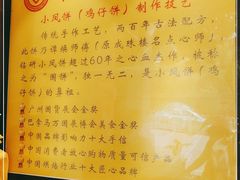-诚志饼家·小凤饼非遗传承(中山六路店)