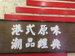 门面-桂桂茶(恒基名人店)