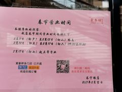-东泰祥生煎馆(长宁路店)