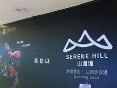 -江南环球港