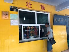门面-文山荷鲜居(翠湖店)