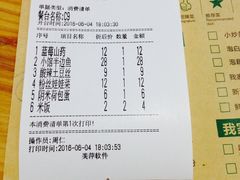 账单-我家小馆(步行街南路店)