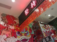 -兰芳园丝袜奶茶
