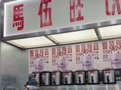 -马伍旺饮料厂(景枫中心店)