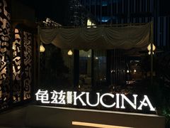 -龟兹KUCINA·新疆菜(前滩L+PLAZA店)