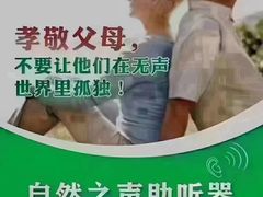 -自然之声助听器·呼吸机(和平店)