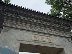 -东山雕花楼