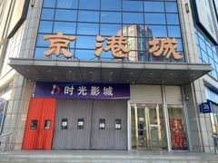 -时光影城京港城店(VIP影厅真皮沙发座椅)