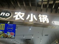 -永辉超市(鲁谷店)