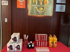 -川香楼酒家