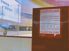 -冠军冰场CHAMPION RINK(苏州中心商场店)