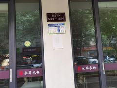 -永华米粉(总店)
